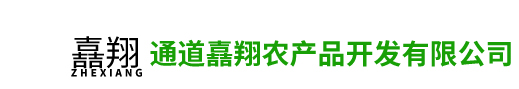 通道嚞翔農(nóng)產(chǎn)品開發(fā)有限公司_通道水蜜桃銷售|紅心火龍果銷售|陽光玫瑰銷售|火龍果苗哪里好